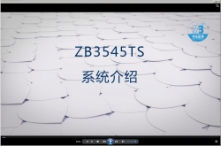 ZB3545TS系统介绍
