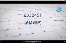 ZB3245T设备调试